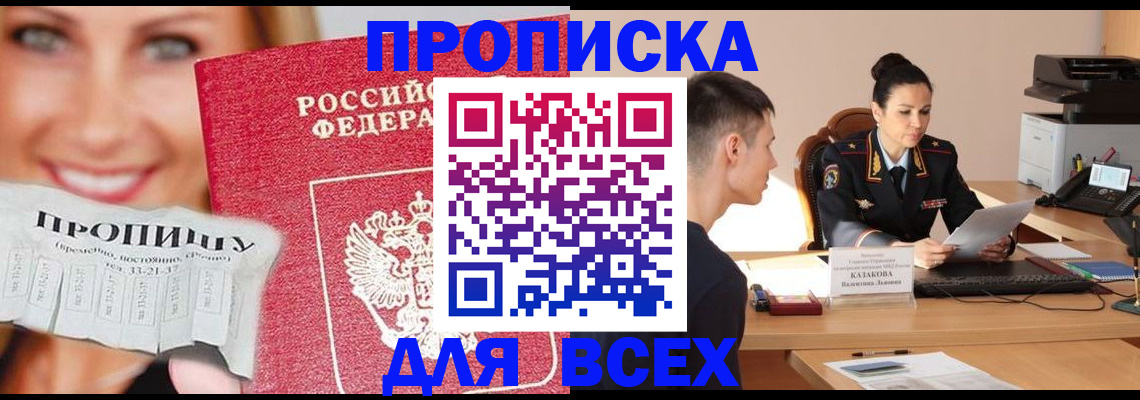 прописка 2025 в Бабаево