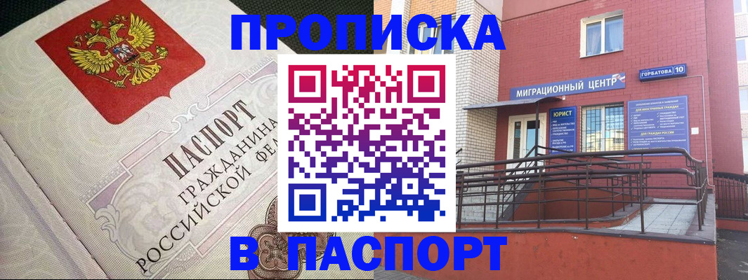 временная регистрация в квартире в Бабаево